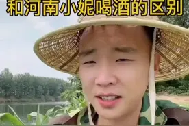 河南小妮儿与外地小妮儿喝酒的区别 真是太搞笑了视频封面