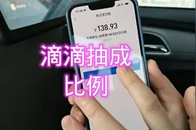 上海跑滴滴，滴滴抽成比例究竟为多少？来看看这一笔订单它抽多少视频封面