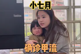 小七月确诊甲流，哭的撕心裂肺，小美心疼不已，最后做了一个决定视频封面
