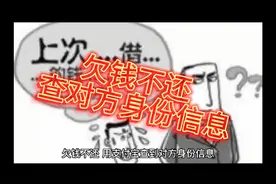 欠钱不还，用支付宝查对方身份信息！视频封面