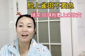 脸上有斑点去美容院就直接让我做美白点斑，脸弄烂了斑点还在视频封面