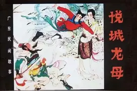 悦城龙母（粤语）广东民间故事视频封面
