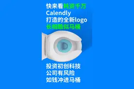 耗资千万打造logo酷似马桶视频封面