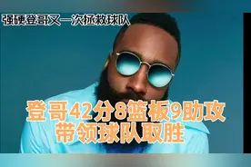 强硬登哥又一次拯救球队视频封面