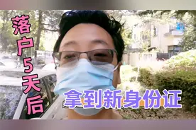 上海落户5天后，成功拿到新身份证，吃顿大餐庆祝一下！视频封面