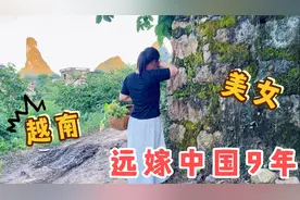越南姑娘远嫁广西9年，娘家人突然打电话叫回家，看看发生了什么视频封面