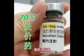 70万天价药，“灵魂砍价”，直降至3万，它是什么药？能治什么？视频封面