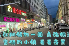 福州市下福清市的江阴镇，繁华小镇，夜晚很热闹，靠海。关注我吧视频封面