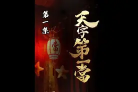 《天字第一当》第一集长篇小说  #小说推荐  #小说故事视频封面
