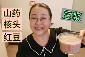 迷你破壁机打山药，不溢锅口感浓香的配比，分享给大家