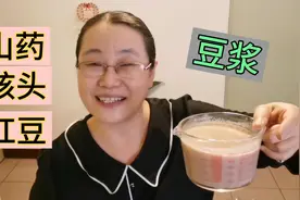 迷你破壁机打山药，不溢锅口感浓香的配比，分享给大家视频封面