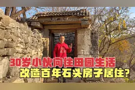 30岁小伙向往田园生活，改造济南南部山区石头房居住，怎么样？视频封面