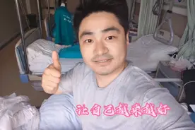 骨折拆钢板术后第8天:退烧之后心情和状态满格恢复视频封面