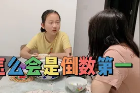 期中成绩出来了，小兔怎么也想不到倒数第一会是自己，真不敢相信视频封面