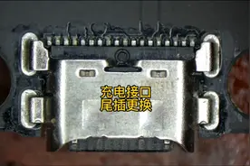 华为平板不充电之充电接口尾插的
更换#手机维修小课堂视频封面