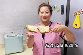 全自动面包机真的可以解放双手，面粉放进去就能出面包，松软拉丝视频封面