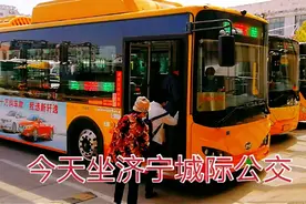 济宁城际公交，从鱼台坐到济宁全程55公里，票价只要四块钱视频封面