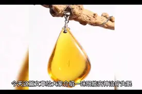 一味既能安神治疗失眠，又能活血散瘀止血的良药视频封面
