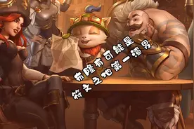 【布隆有可能是第一渣男】原来弗雷尔卓德都是兄弟姐妹是这个意思视频封面