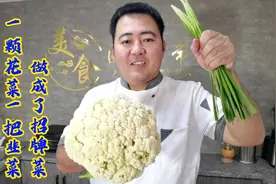 一颗有机花菜一把韭菜，做成了酒店招牌菜，口感爽脆鲜味十足