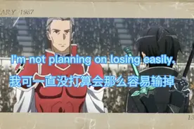 I'm not planning on lose easily. 我可（一直