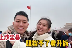 凌晨两点去天安门看升旗，现场人山人海，媳妇激动的都不会说话了视频封面