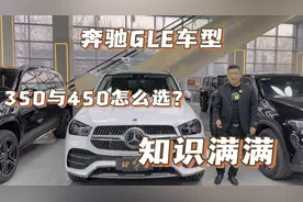 奔驰GLE350就选中规，不过gle450一定选择平行进口，优势满满