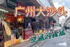 曾经闻名世界广州海印电器城，如今这样的现状！视频封面
