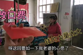 姐弟恋夫妻：老公天天喊媳妇大姐，这让媳妇很不爽，直接给改口费视频封面