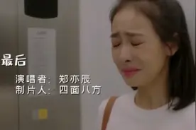 最近抖音热歌郑亦辰新歌分享《最后》。视频封面