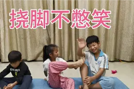 兄妹三人应粉丝要求，挑战挠脚心不憋笑，看谁笑得更魔性