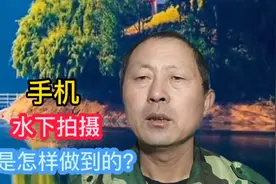 用手机就能拍到水下炫酷的视频，那么是怎么做到的呢？了解一下视频封面