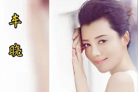 车晓22岁到39岁的容颜变化 太吃她的颜了岂是一句漂亮能形容得了视频封面