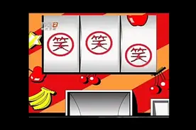 南方卫视-笑口组视频封面