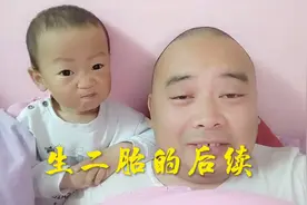 湖北随州，家里催生二胎，儿子不情不愿，媳妇喜的蹦，这事难办了视频封面