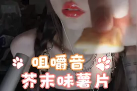 (咀嚼音)酥脆酥脆乐吧薯片 芥末味哦