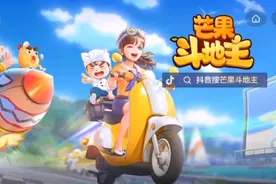 芒果斗地主一起玩游戏送话费