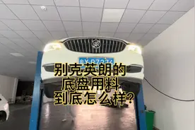 别克英朗的底盘用料到底怎么样？一个视频告诉你们！