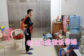 嫁了一个比自己大七岁的男人，会做饭会带娃，就是有时候太啰嗦了视频封面