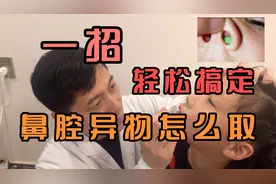 小孩误塞异物入鼻腔？不用跑医院🤗，一招就轻松取出来🤔视频封面