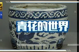 青花的世界—-中国瓷器