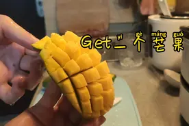 广西桂七芒真的绝绝子，芒果怎么吃？不会切芒果花的朋友看过来！视频封面
