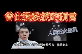 曾仕强教授的预言人类五大 危机视频封面