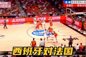 西班牙对法国！巅峰对决，法国气势如虹，双方上演对攻大战，精彩视频封面