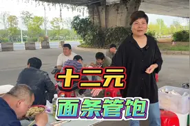 四川夫妻路边摆摊，十二元面管够，只为让农民工吃饱饭视频封面