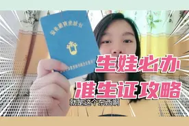 办理准生证需要这些资料，90后孕妈分享亲身办理经历，希望帮到你