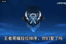 王者荣耀段位顺序视频封面
