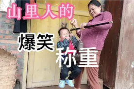 山里人的杆称称重方法，你家还在用没？