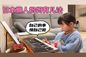 日本幼儿园，孩子背包里都装什么？每天抗寒训练靠“搓背巾”视频封面