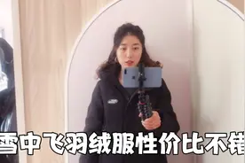 灿灿买了一件雪中飞鹅绒加厚羽绒服，才300多元，性价比超高视频封面